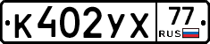 %D0%9A402%D0%A3%D0%A577