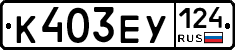 %D0%9A403%D0%95%D0%A3124