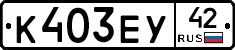 %D0%9A403%D0%95%D0%A342