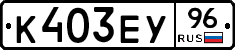%D0%9A403%D0%95%D0%A396