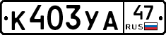 %D0%9A403%D0%A3%D0%9047