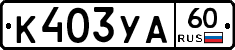 %D0%9A403%D0%A3%D0%9060