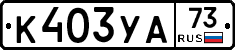 %D0%9A403%D0%A3%D0%9073