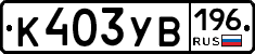 %D0%9A403%D0%A3%D0%92196