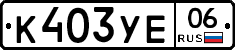 %D0%9A403%D0%A3%D0%9506