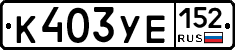 %D0%9A403%D0%A3%D0%95152