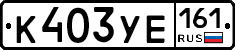 %D0%9A403%D0%A3%D0%95161