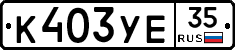 %D0%9A403%D0%A3%D0%9535