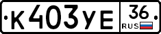 %D0%9A403%D0%A3%D0%9536