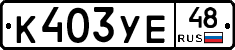 %D0%9A403%D0%A3%D0%9548