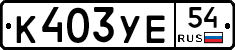 %D0%9A403%D0%A3%D0%9554