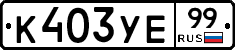 %D0%9A403%D0%A3%D0%9599