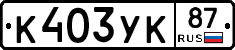 %D0%9A403%D0%A3%D0%9A87