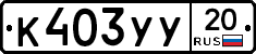 %D0%9A403%D0%A3%D0%A320