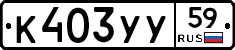 %D0%9A403%D0%A3%D0%A359