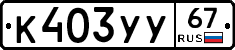 %D0%9A403%D0%A3%D0%A367
