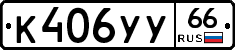 %D0%9A406%D0%A3%D0%A366