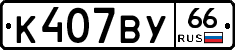 %D0%9A407%D0%92%D0%A366