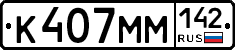 %D0%9A407%D0%9C%D0%9C142