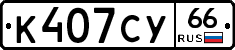 %D0%9A407%D0%A1%D0%A366