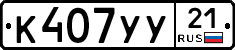 %D0%9A407%D0%A3%D0%A321
