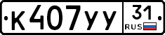 %D0%9A407%D0%A3%D0%A331