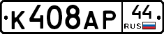 %D0%9A408%D0%90%D0%A044
