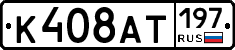 %D0%9A408%D0%90%D0%A2197