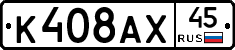 %D0%9A408%D0%90%D0%A545