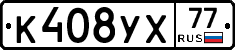 %D0%9A408%D0%A3%D0%A577
