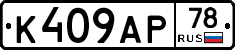 %D0%9A409%D0%90%D0%A078