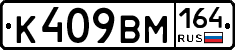 %D0%9A409%D0%92%D0%9C164