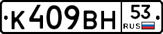 %D0%9A409%D0%92%D0%9D53