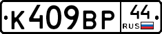%D0%9A409%D0%92%D0%A044
