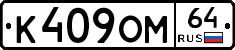 %D0%9A409%D0%9E%D0%9C64