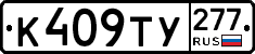 %D0%9A409%D0%A2%D0%A3277