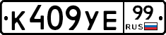%D0%9A409%D0%A3%D0%9599