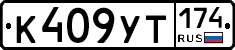 %D0%9A409%D0%A3%D0%A2174