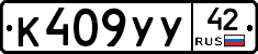 %D0%9A409%D0%A3%D0%A342