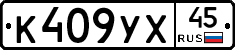 %D0%9A409%D0%A3%D0%A545