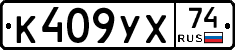 %D0%9A409%D0%A3%D0%A574