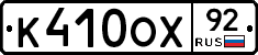 %D0%9A410%D0%9E%D0%A592