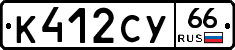 %D0%9A412%D0%A1%D0%A366