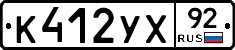 %D0%9A412%D0%A3%D0%A592