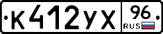 %D0%9A412%D0%A3%D0%A596