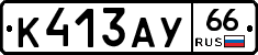 %D0%9A413%D0%90%D0%A366