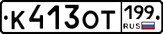 %D0%9A413%D0%9E%D0%A2199