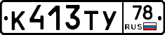 %D0%9A413%D0%A2%D0%A378