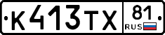 %D0%9A413%D0%A2%D0%A581
