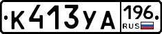 %D0%9A413%D0%A3%D0%90196